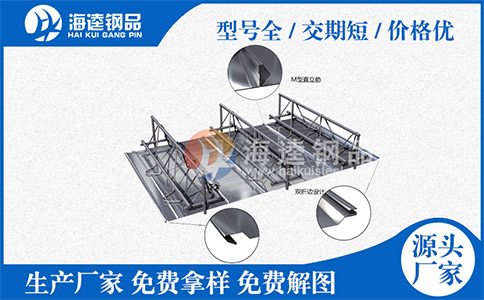 影響桁架樓承板的報價因素有哪些？